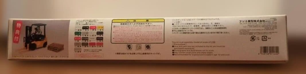 フジミ 1/32 トラック番外④ 神道丸