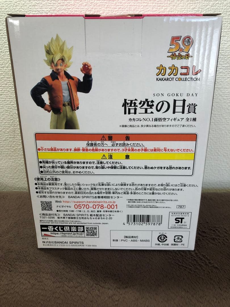 新品 ドラゴンボール超 一番くじ カカロット コレクション 孫悟空 送料込み