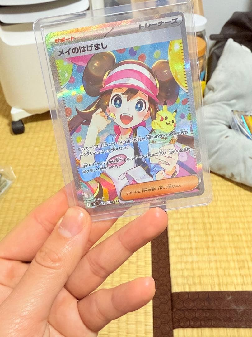 ポケモンカード メイのはげまし 115/080 SAR