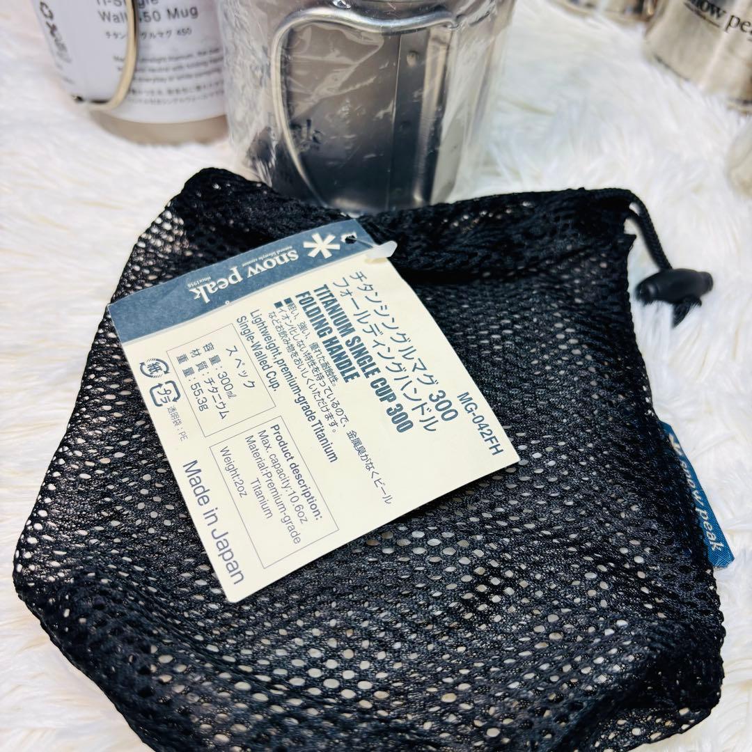 スノーピーク　ステンレスマグ　チタンマグ　8個　セット　アウトドア　廃盤