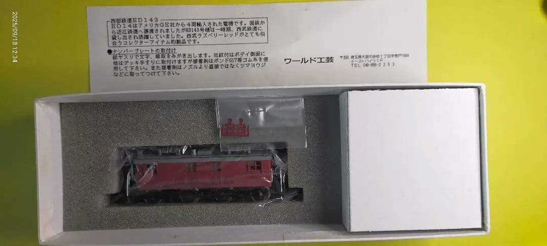 ワールド工芸西武ＥＤ14型電気機関車 　塗装完成品