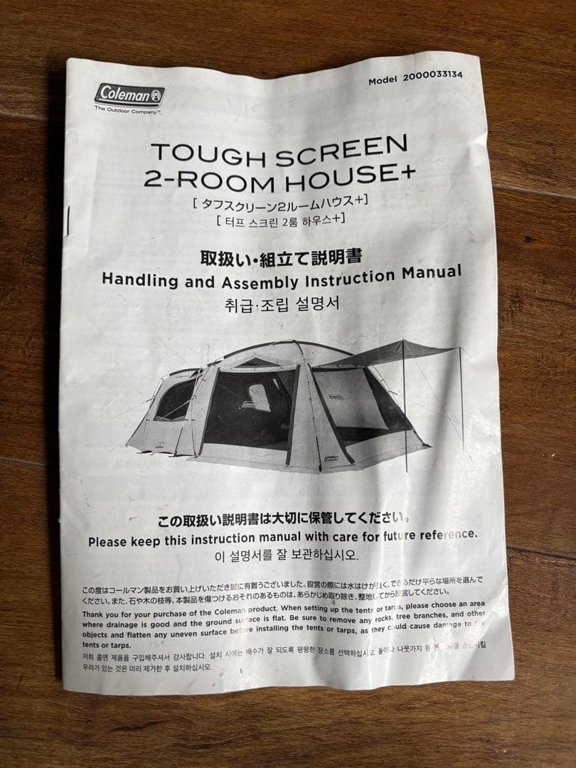 Coleman タフスクリーン 2ルームテント
