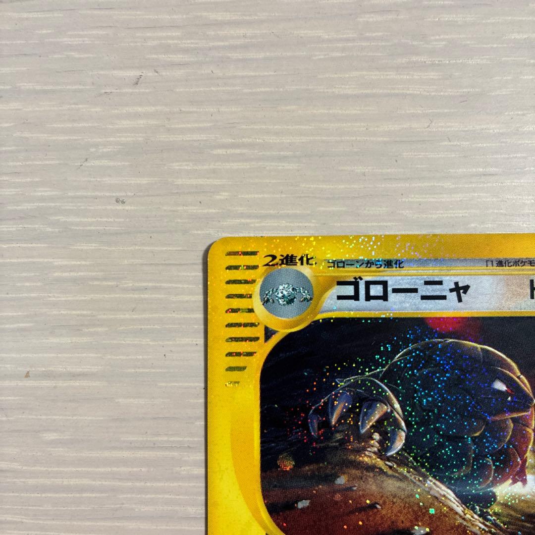 ポケモンカード　ゴローニャ クリスタルタイプ