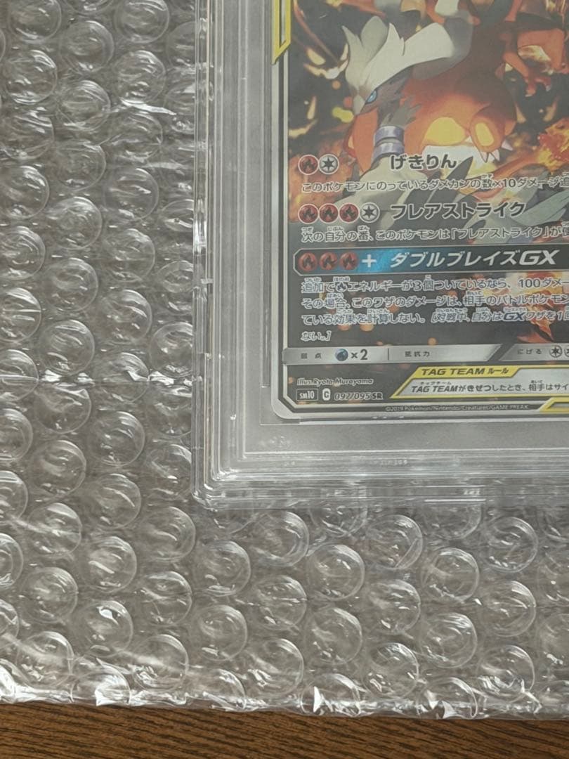 レシラム＆リザードンGX PSA10