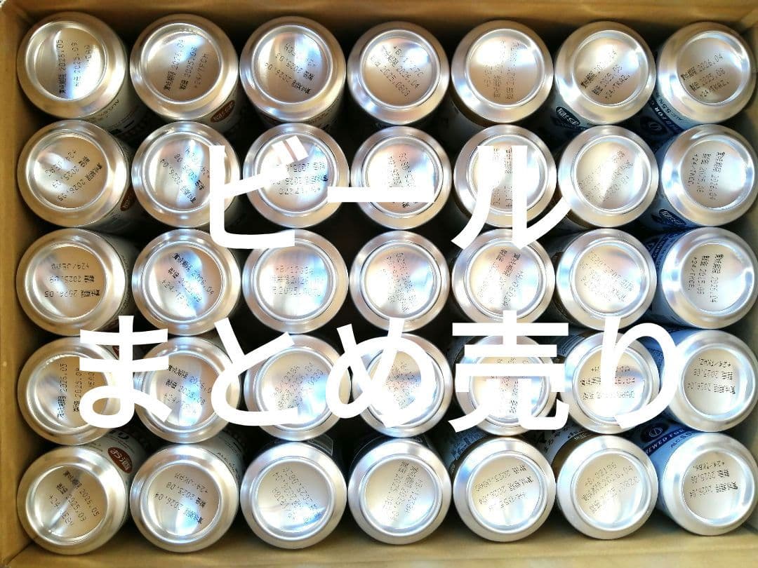 ■65本■ビール まとめ売り