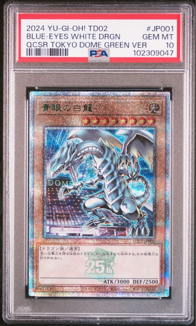【PSA10】遊戯王　OCG 青眼の白龍　ブラックマジシャン　東京ドーム封筒付き