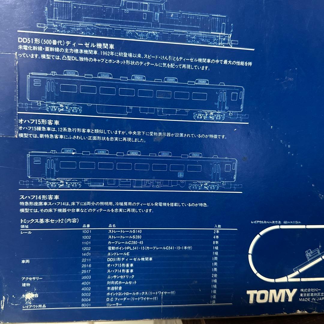 Tomix 90002 basic set 2 基本セット2 パワーユニット付き