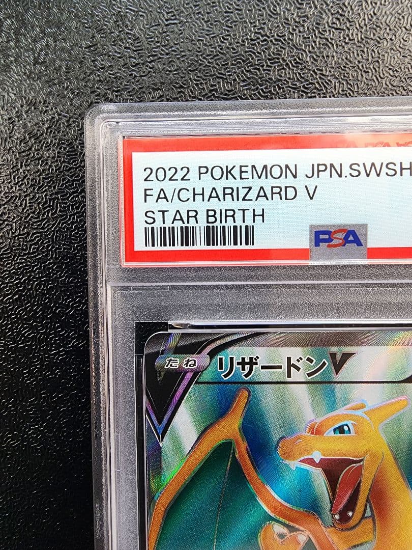 リザードンV SR PSA10