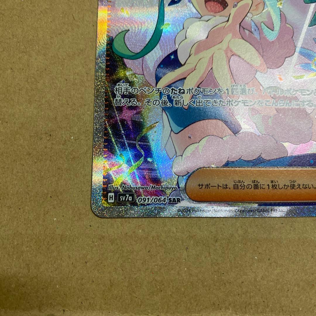 ルチアのアピール sar ポケモンカード ポケカ