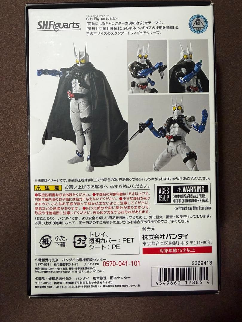 【未開封】S.H.Figuarts(真骨彫製法) 仮面ライダーエターナル