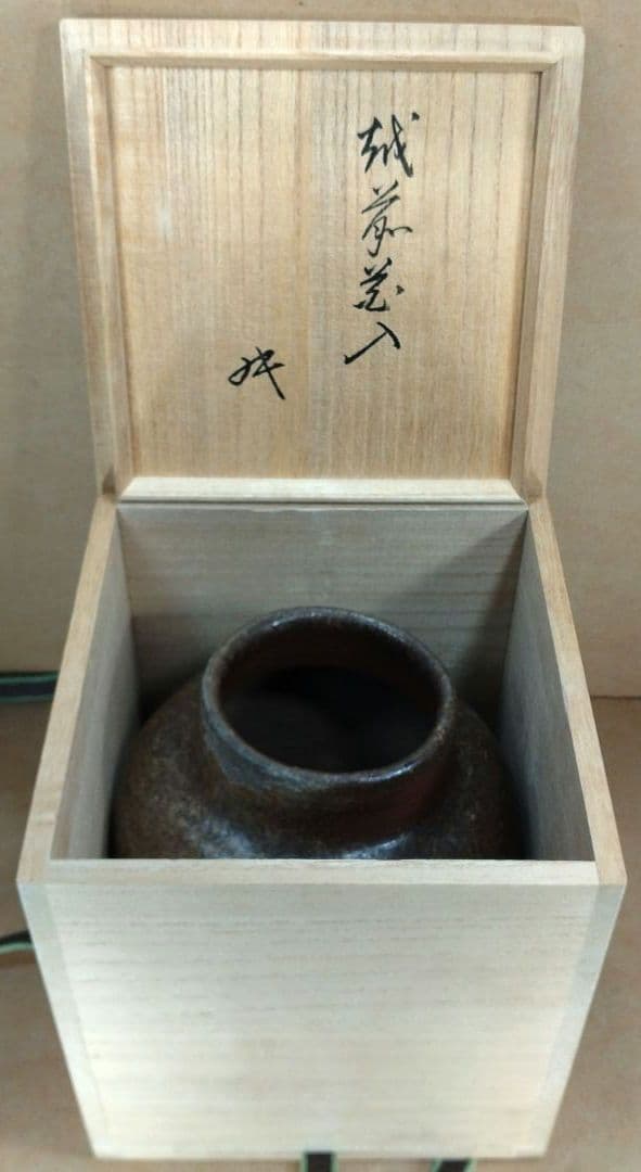 越前花入裏千家十六代 坐忘斎 書付箱 古越前(推定江戸期) 蹲 壷 六古窯