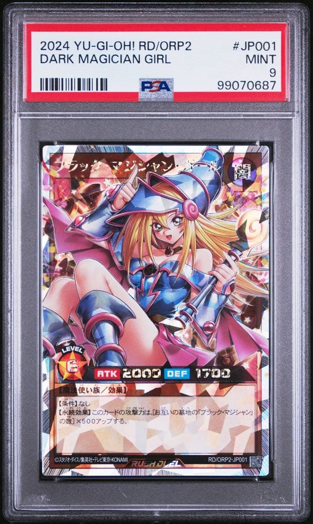 【PSA9】ブラック・マジシャン・ガール オーバーラッシュレア 遊戯王