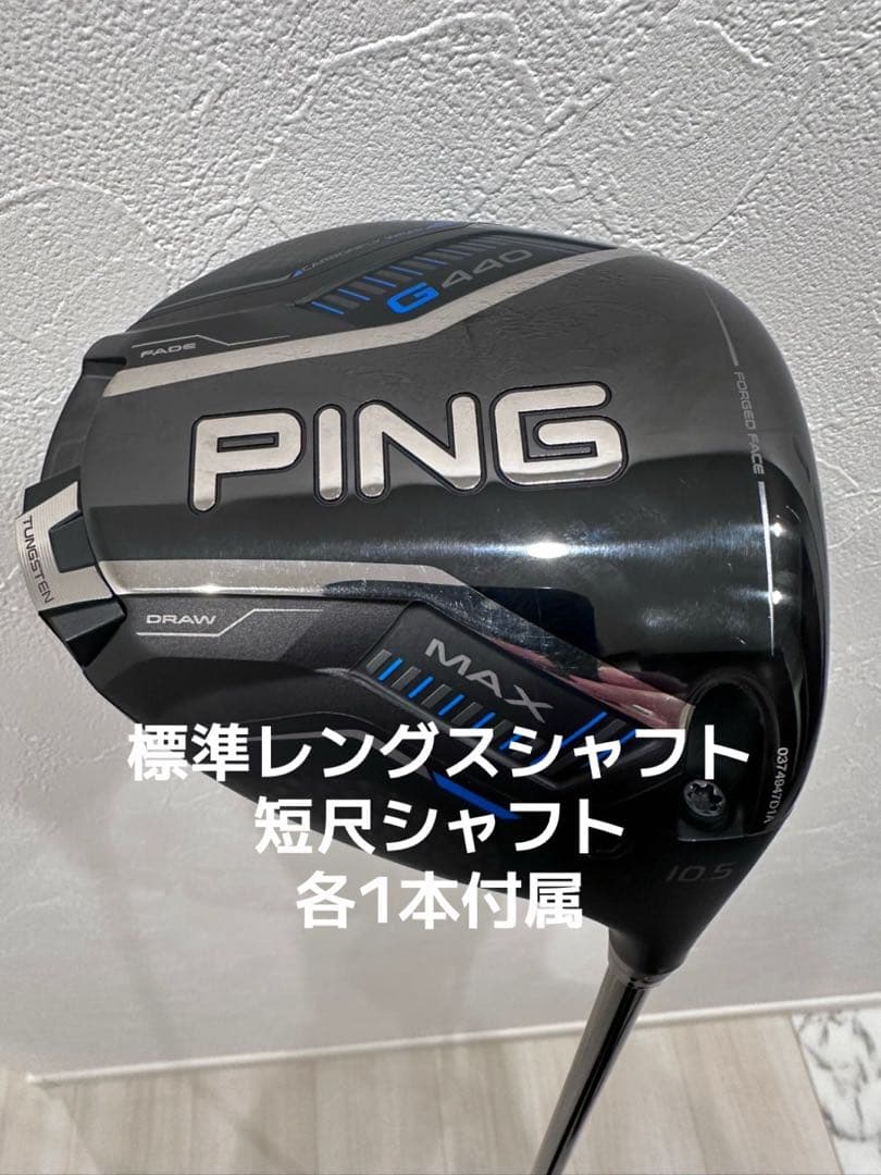 PING G440MAX 10.5° ドライバー　シャフト２本付き