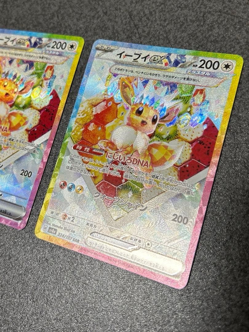 ★極美品★ イーブイex SAR 3枚