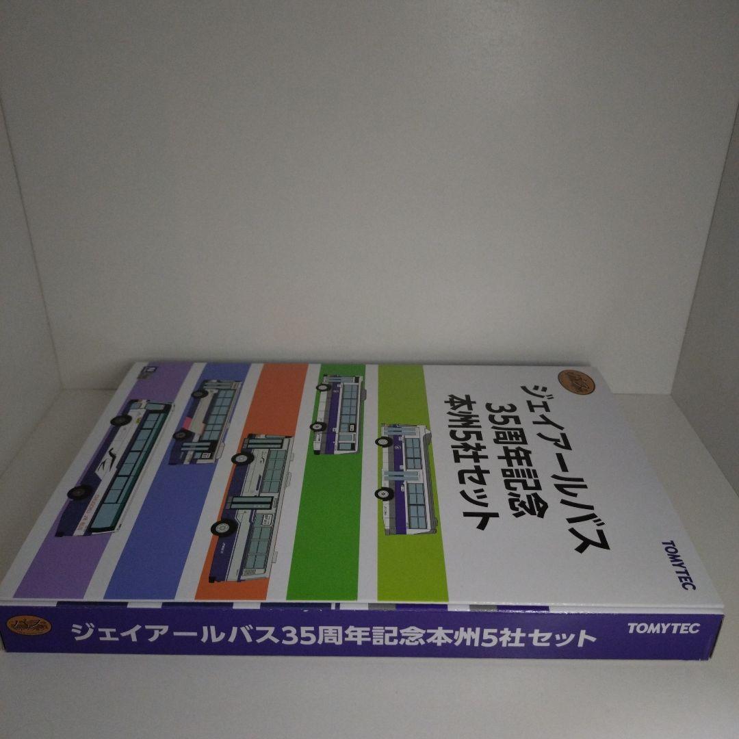 ジェイアールバス35周年記念本州5社セット　TOMYTEC バスコレクション