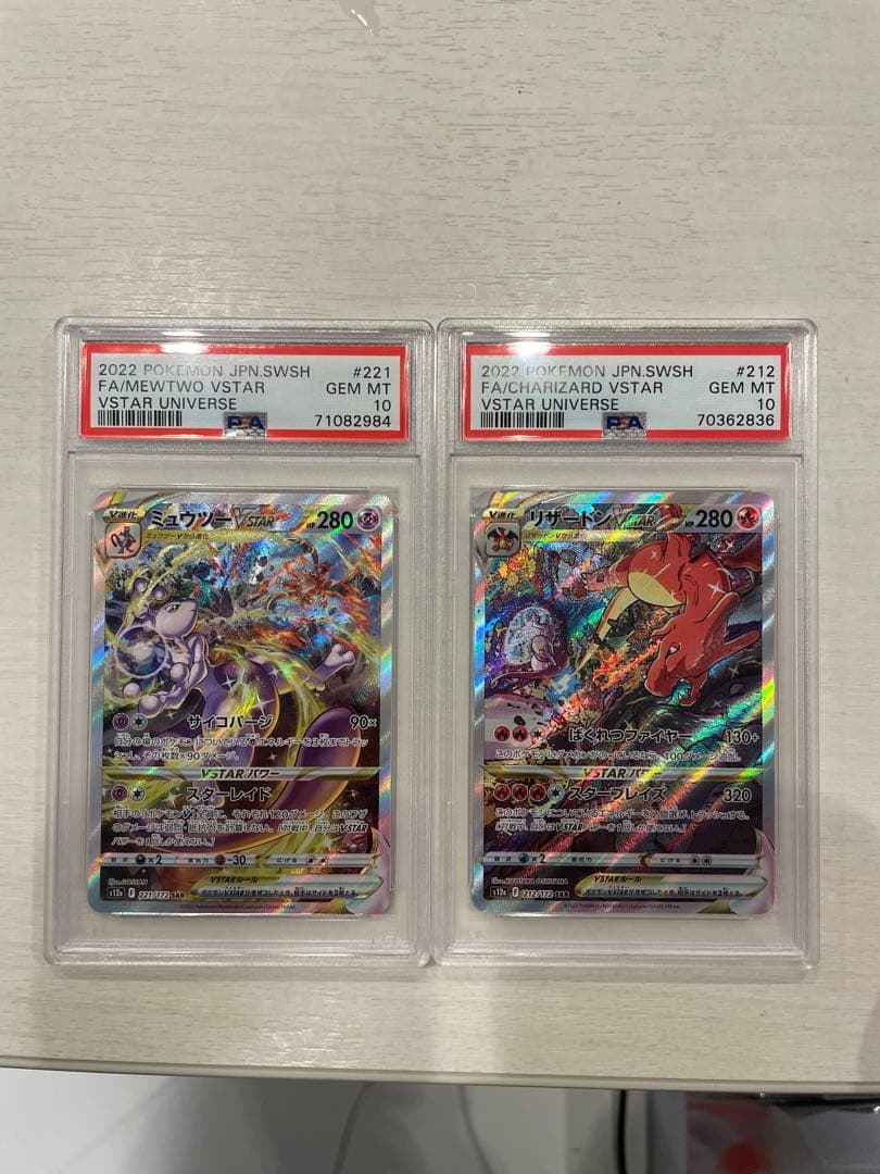 PSA10 リザードンVSTAR ミュウツー VSTAR SAR Vユニ