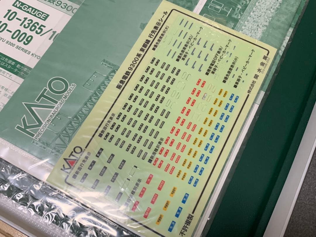 KATO 10-1365/1366 阪急9300系 京都線 基本+増結 8両