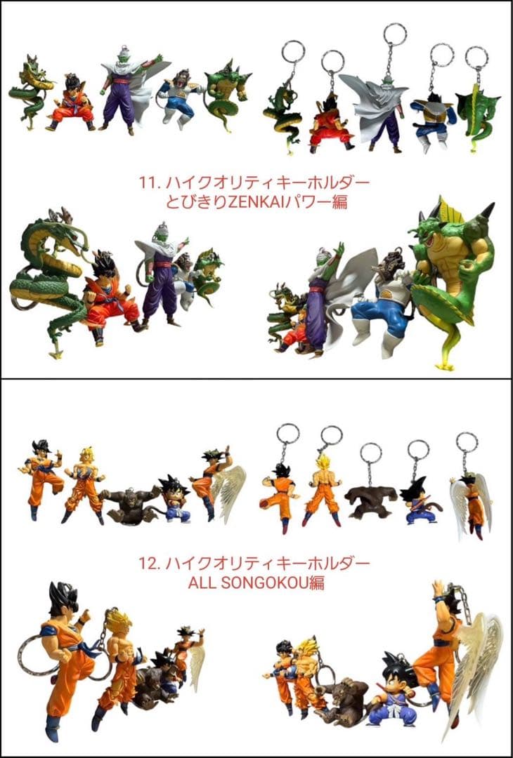 ドラゴンボール ハイクオリティキーホルダーハイグレードカラーリングキーホルダー