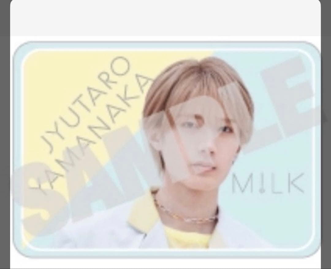 山中柔太朗 ブランケット【新品】