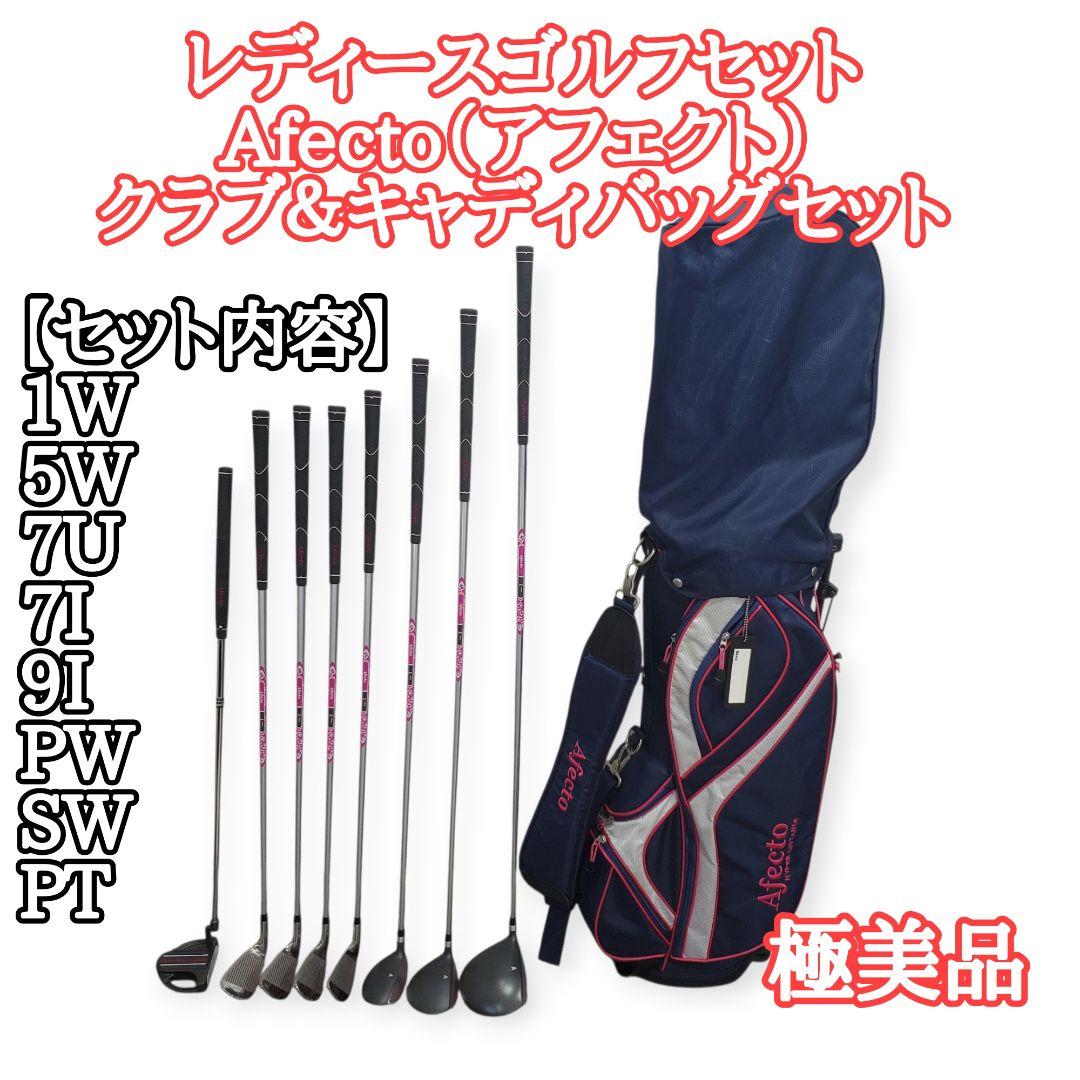 【未使用に近い】Afecto レディース ゴルフ クラブ・バッグセット 8本 L