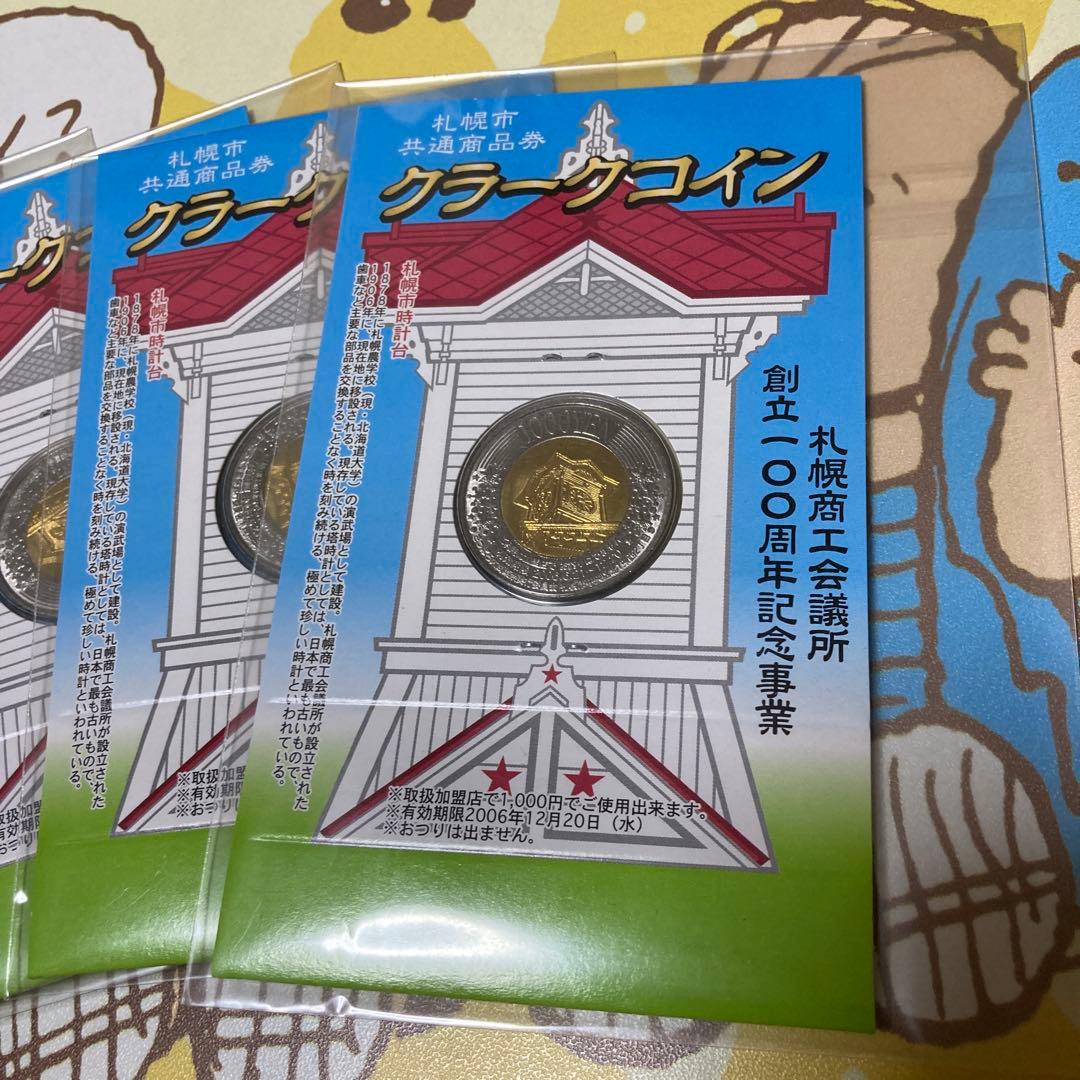 札幌商工会議所創立100周年記念クラーク 5枚セット