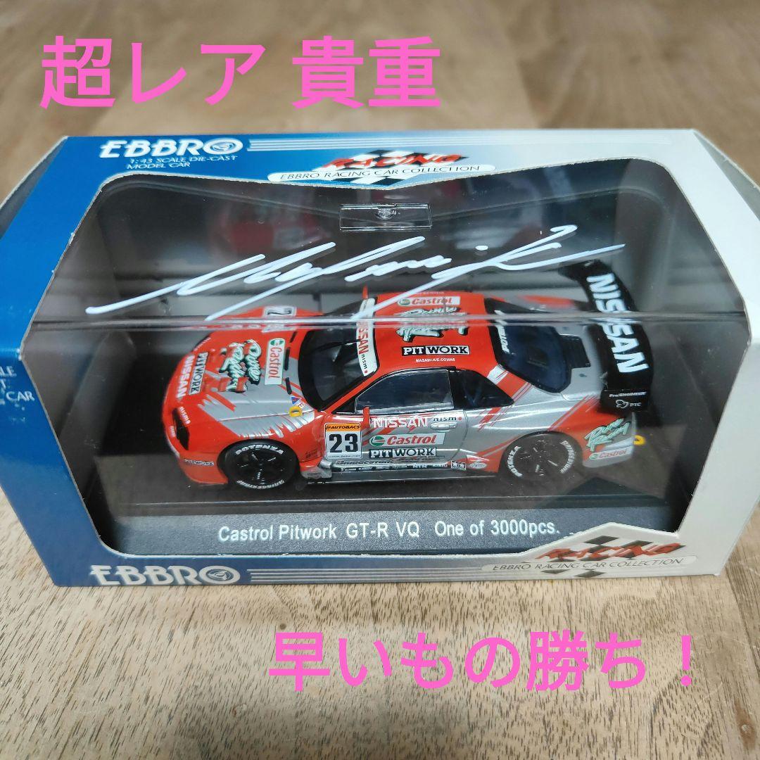 ミニカー EBBRO JGTC 2002 CASTROL PITWORK GT-R R34