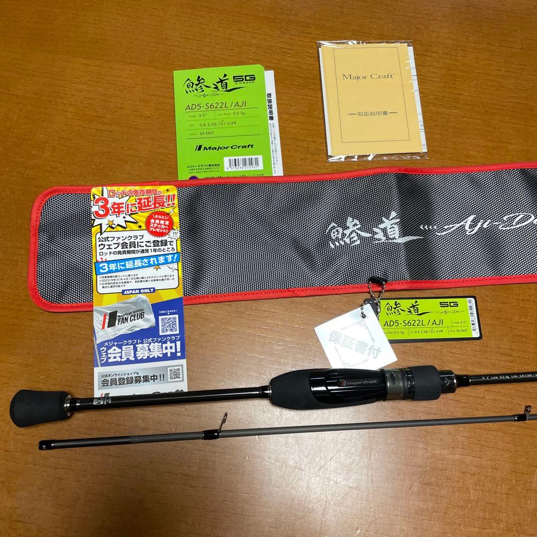 メジャークラフト 鯵道5G AD5-S622L/AJI （ほぼ新品）
