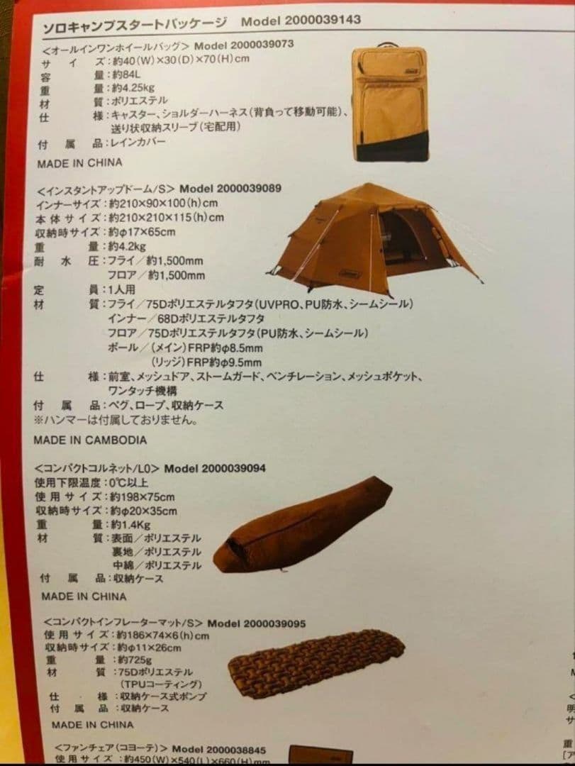 コールマン　ソロキャンプスタートパッケージ　新品未使用
