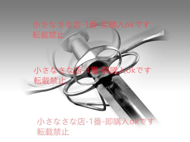 ひし形剣を帯びる  漢威 西洋剣  武具 刀装具 模造刀