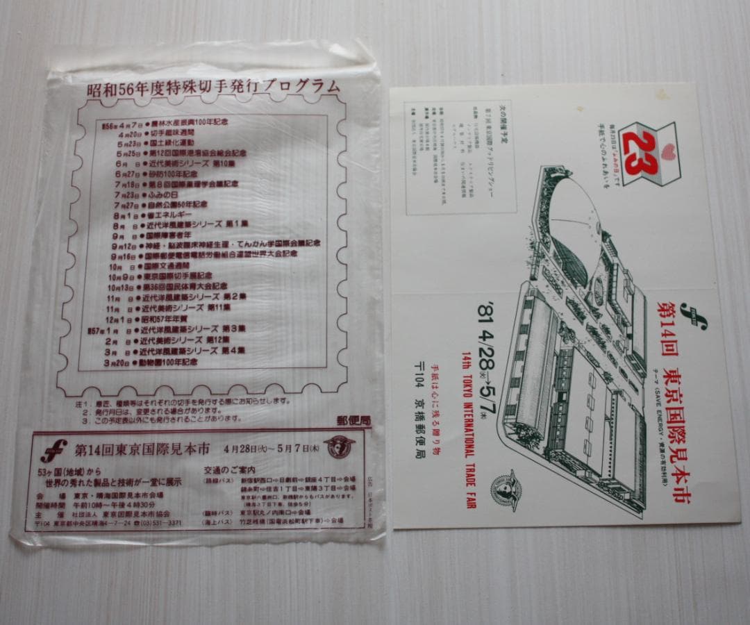 切手・ストックブック・赤・1冊・326枚