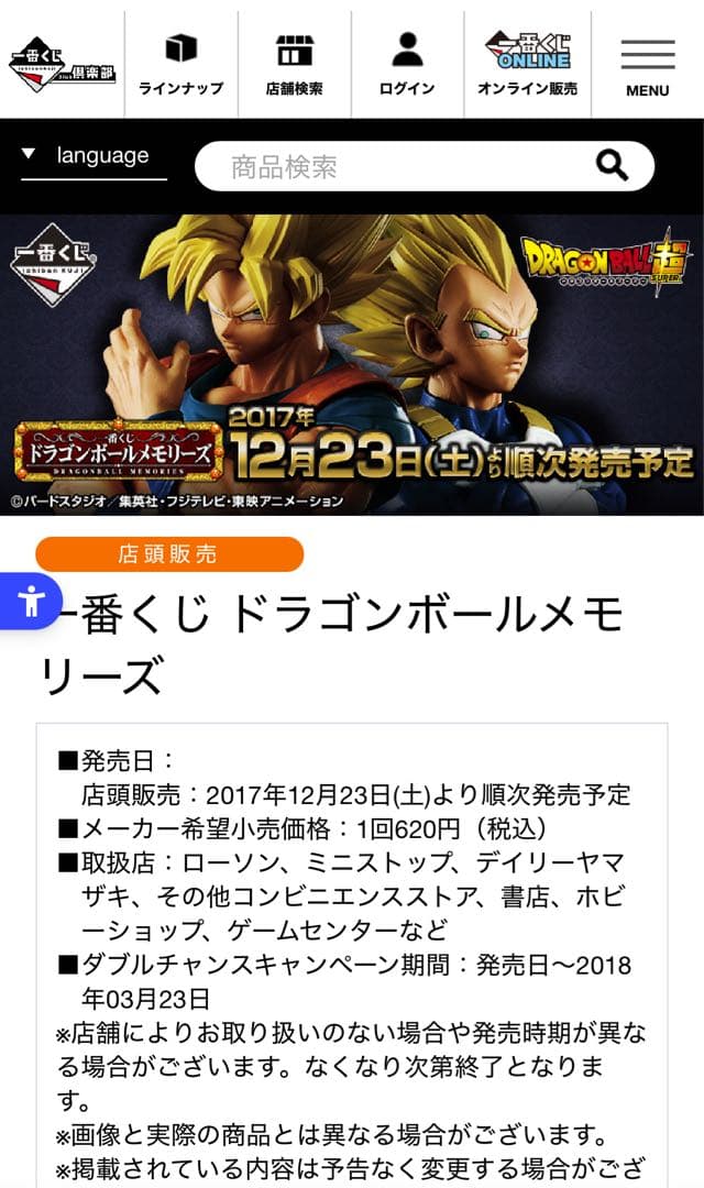一番くじ ドラゴンボールメモリーズB賞　ベジータ