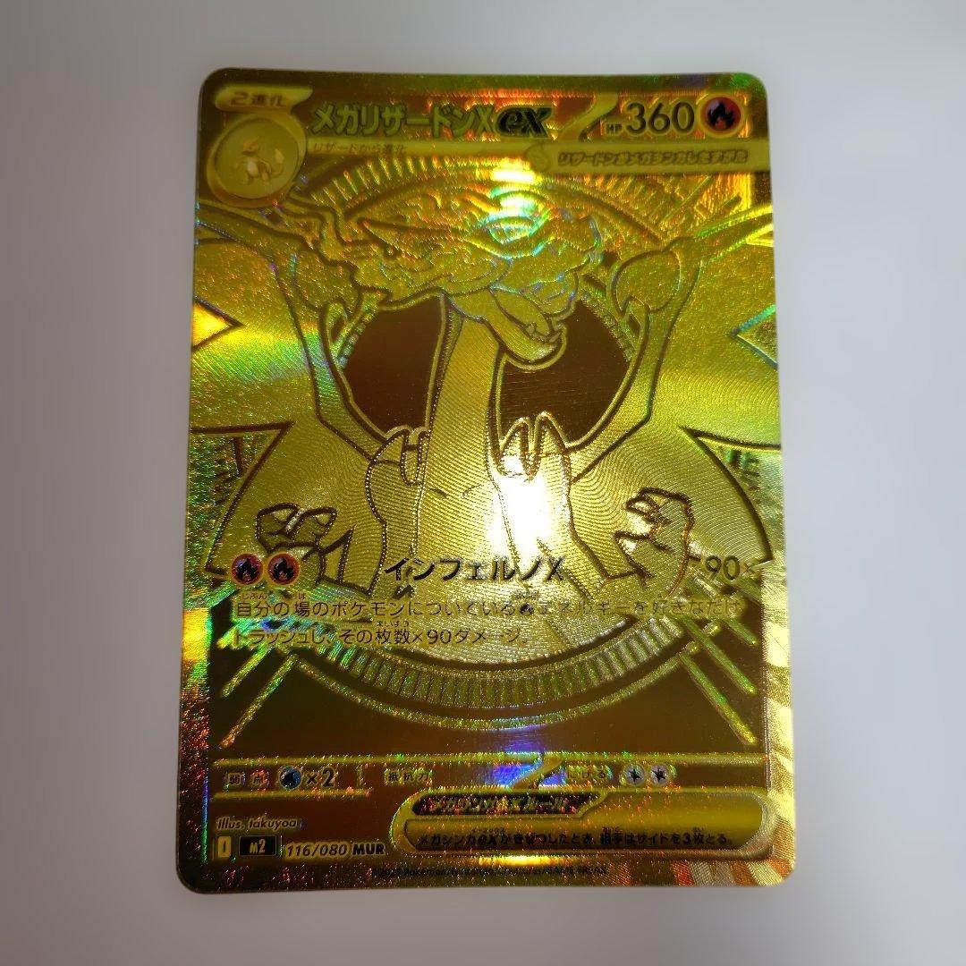 メガリザードンX ex