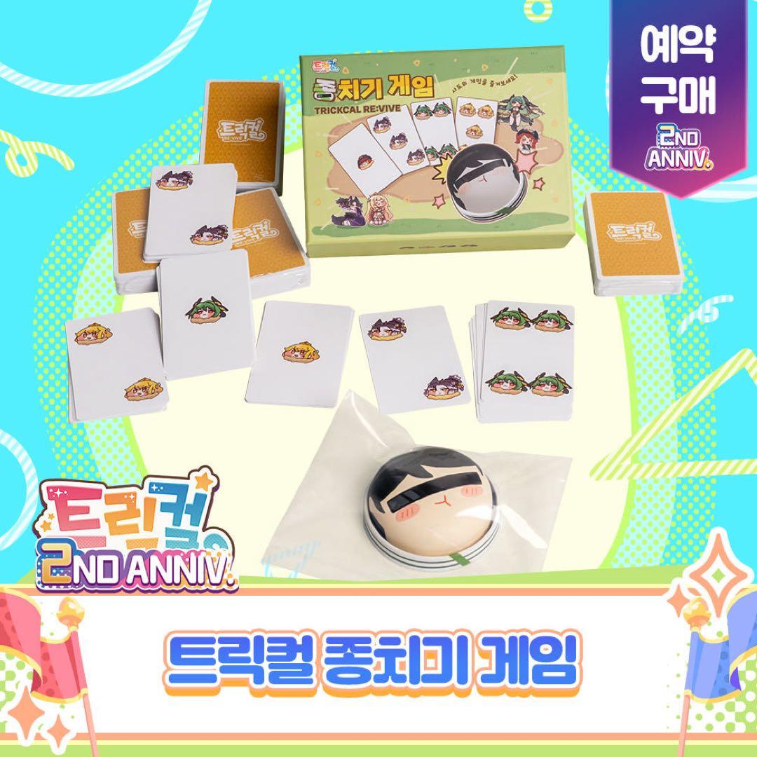 [発送日確認] トリッカル もちもちほっぺ大作 カードゲーム