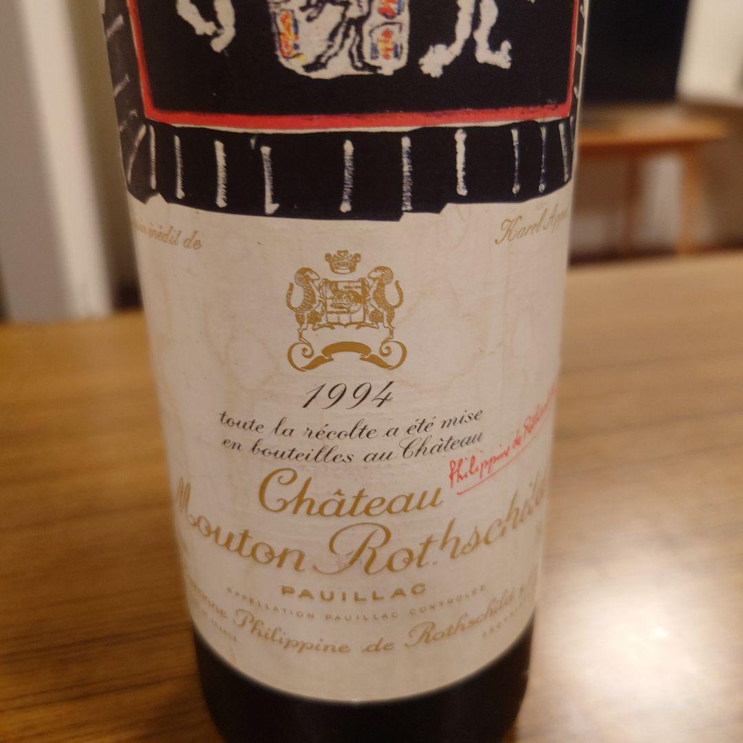 くまごろう様 Château Mouton Rothschild 1994ワイン