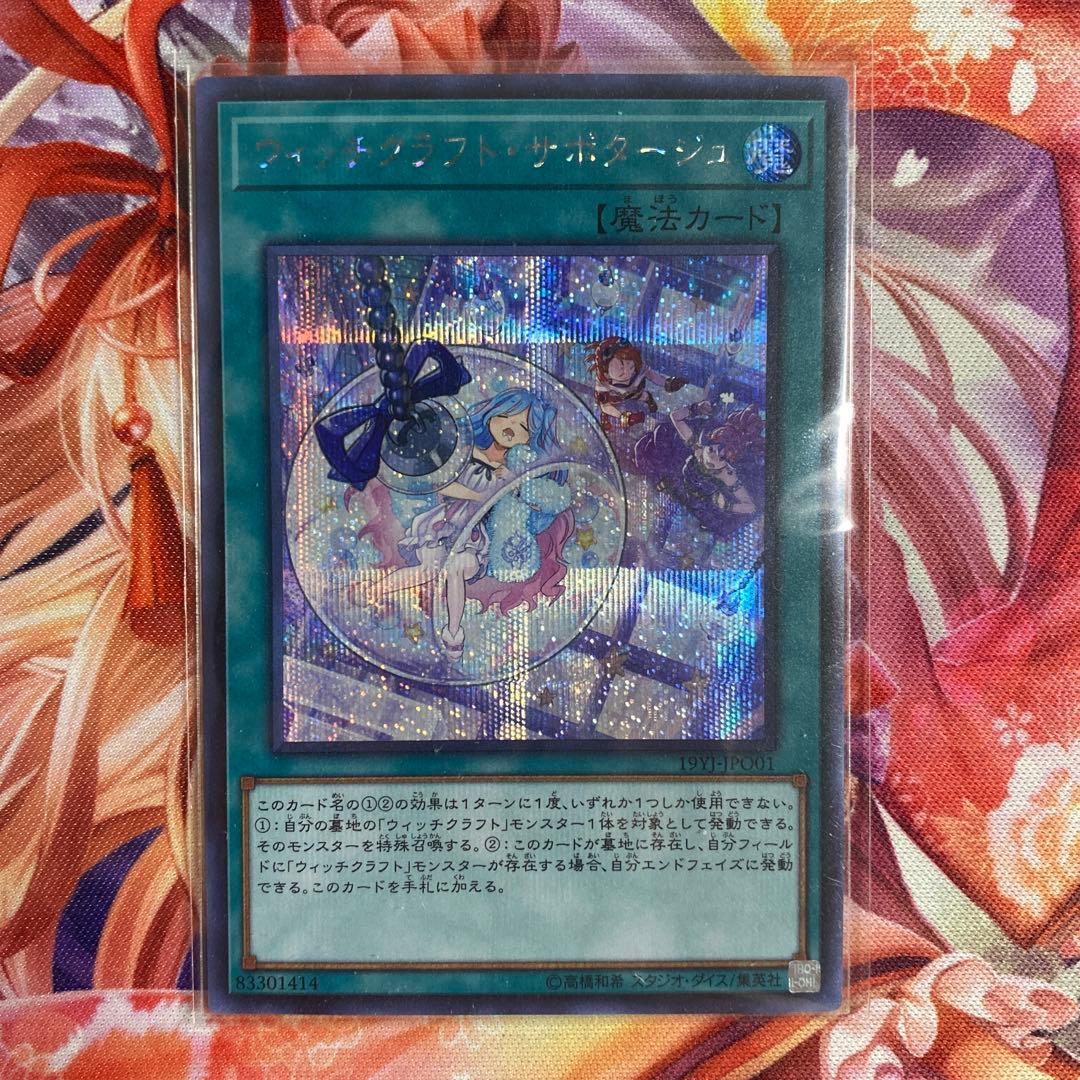 ウィッチクラフト・サボタージュ　シク　3枚セット