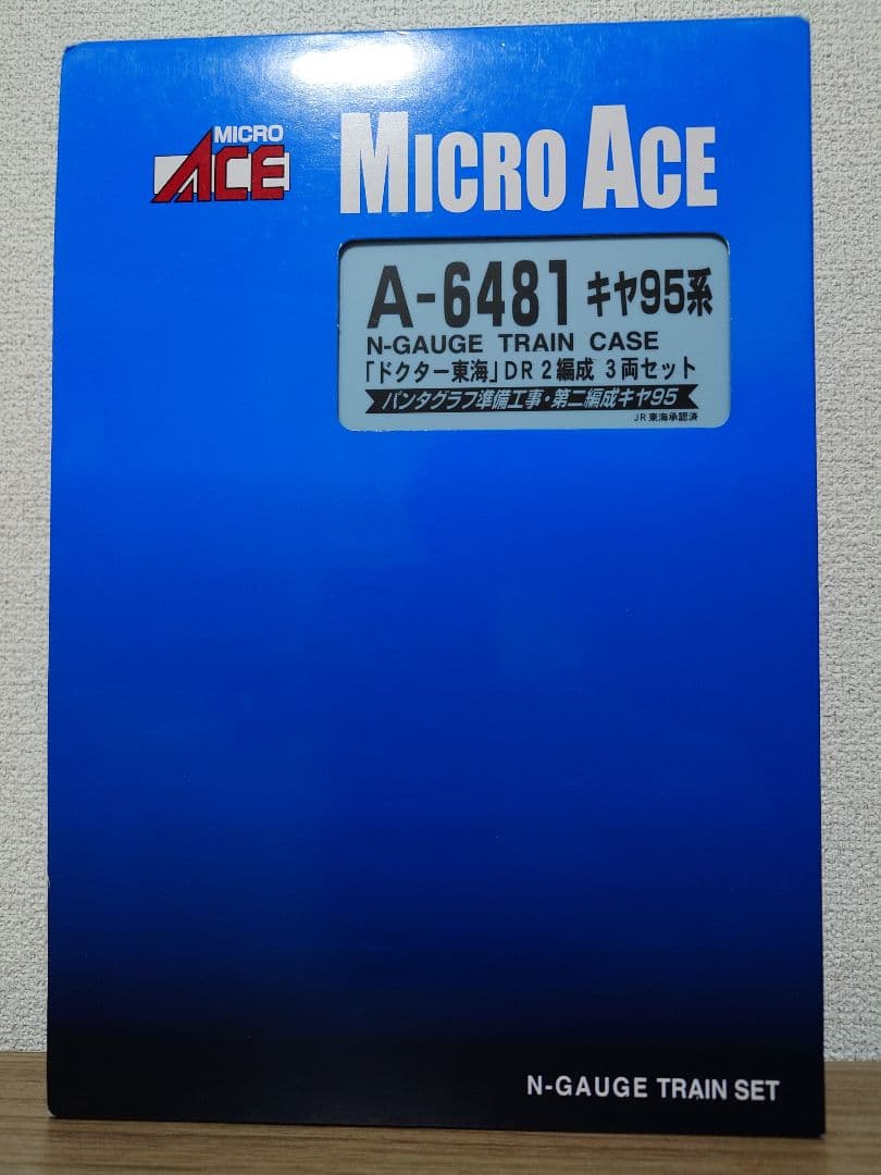 マイクロエース A-6481 キヤ95系 ドクター東海 DR2編成 3両セット