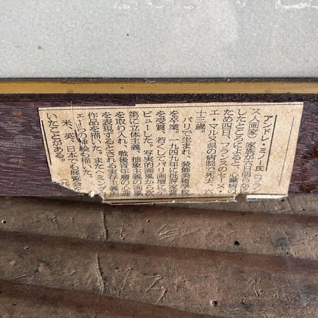 アンドレ・ミノー　リトグラフ 船 直筆サイン有り　額付き　25.1.29-2