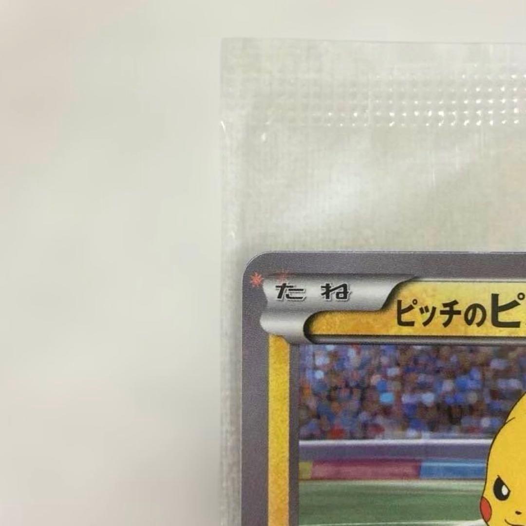 ポケモンカード ピッチのピカチュウ◆2枚セット