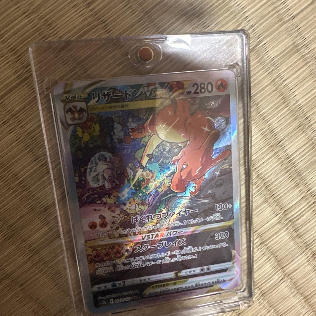 リザードンsiuuuu