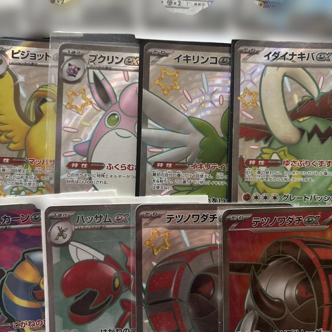 ポケカ ex SR・SSR・UR・SAR おまとめ 19枚セット