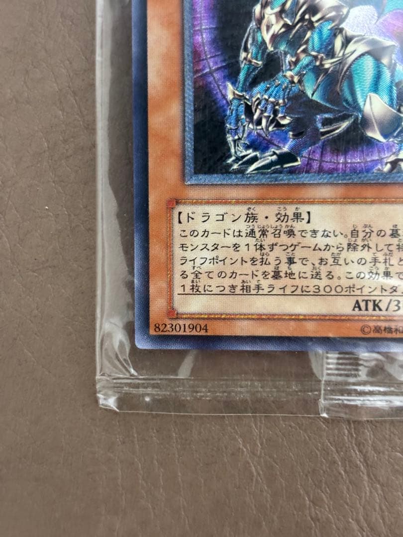 【遊戯王カード】混沌帝龍 －終焉の使者－