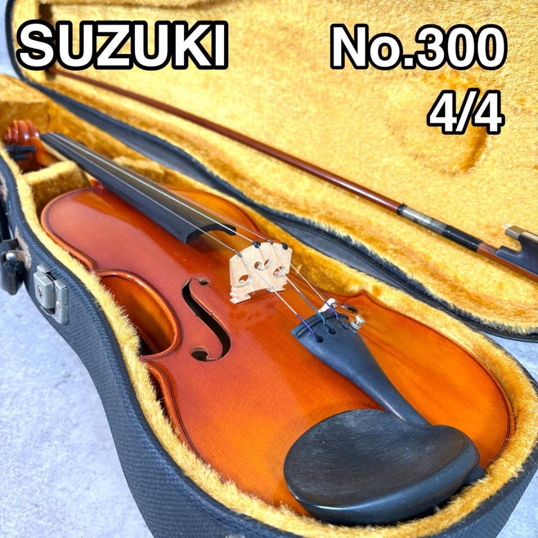 SUZUKI スズキ バイオリン No.300 4/4 Anno1980