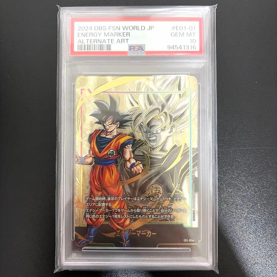 孫悟空 エナジーマーカー パラレル PSA10