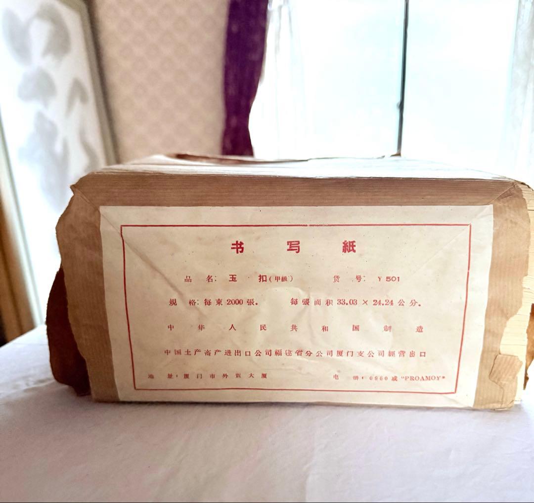 2237様感謝‼️貴重‼️中国書道用紙手漉き紙「玉扣紙」（4.6kg）