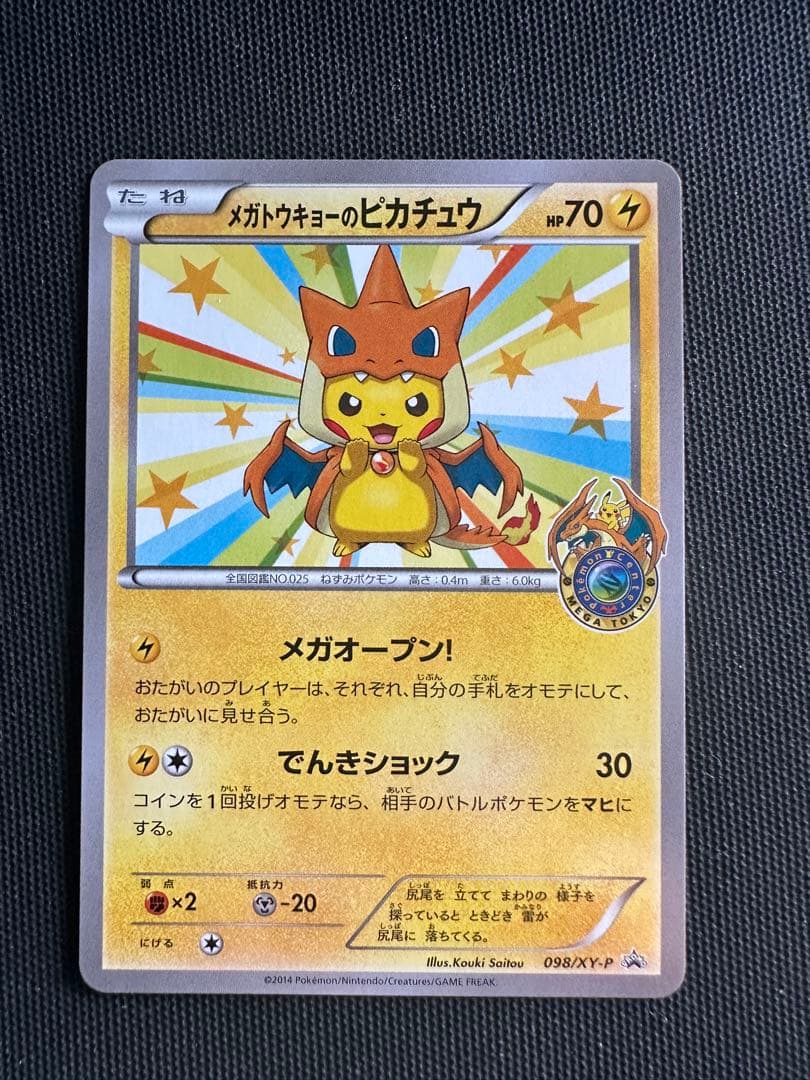 メガトウキョーのピカチュウ PROMO XYシリーズプロモーションカード PR…