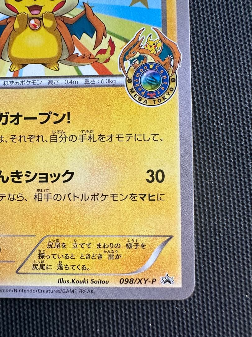 メガトウキョーのピカチュウ PROMO XYシリーズプロモーションカード PR…