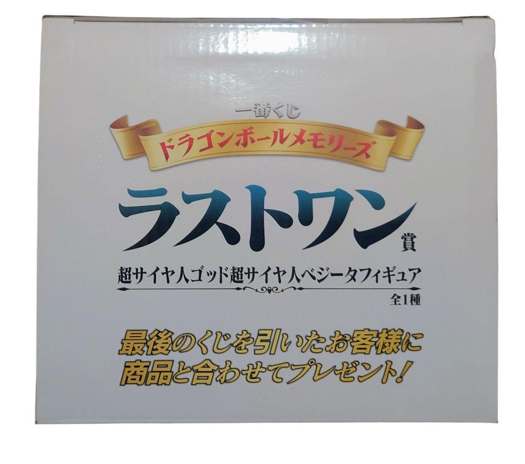 一番くじ ドラゴンボール メモリーズ ラストワン賞 ベジータ フィギュア