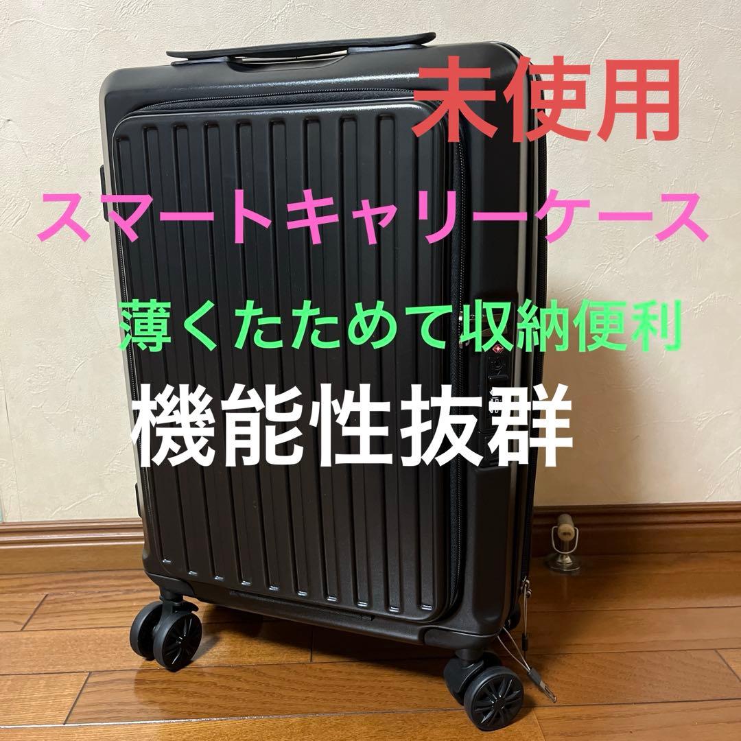 スマートキャリーケース　薄くたためて収納便利ブラック未使用　ショップチャンネル