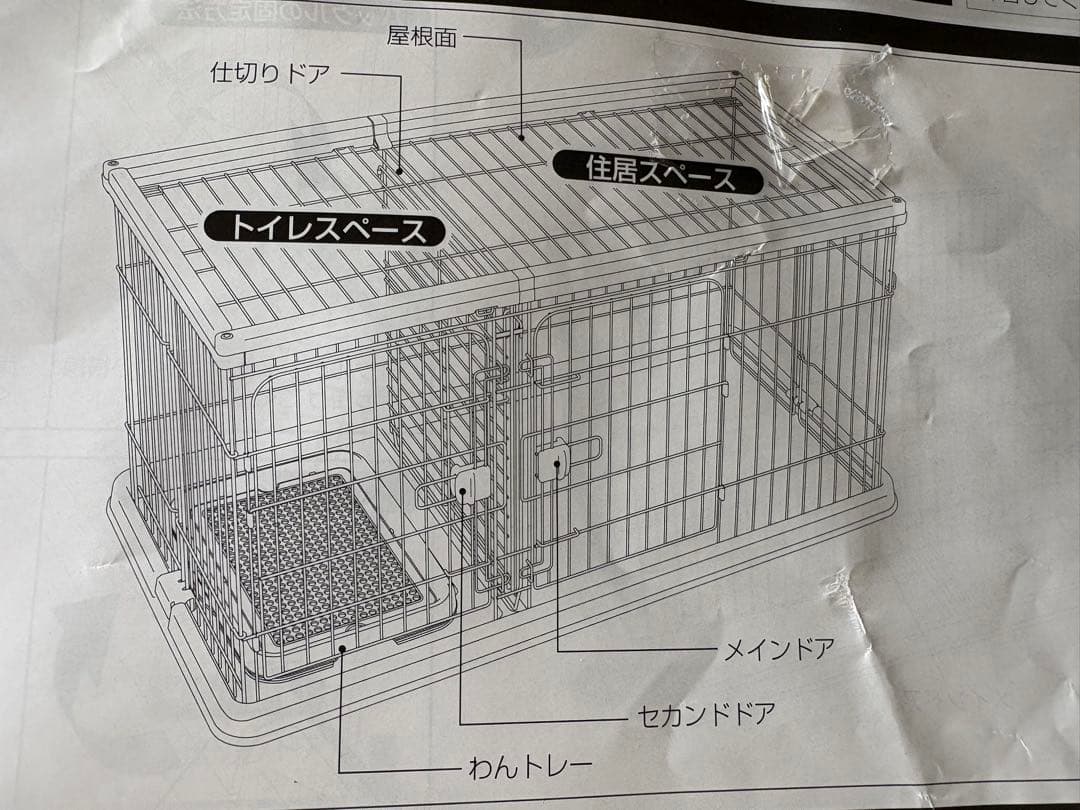 ペティオ トイレのしつけができるドッグルームサークル 屋根付き 手渡し希望