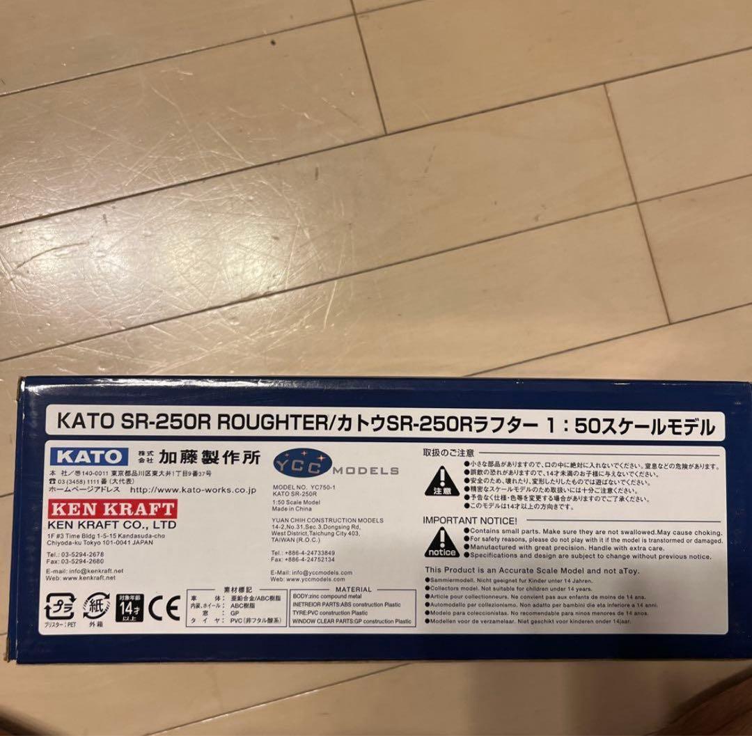 KATO SR-250R PREMIUM 1:50スケールモデル